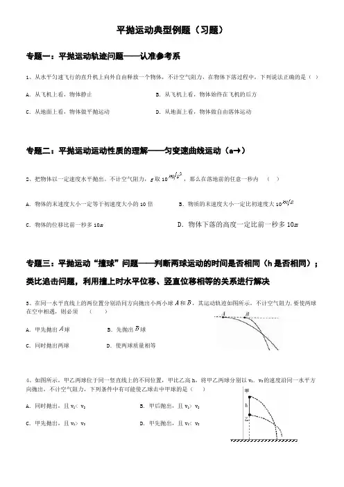 (完整版)高中物理平抛运动的典型例题