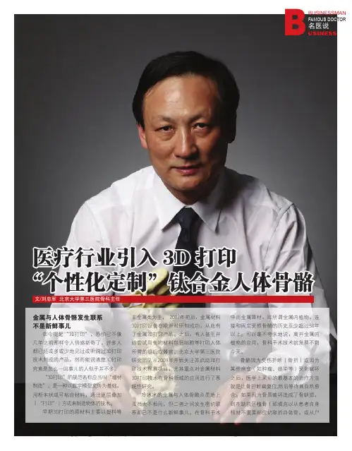 医疗行业引入3D打印“个性化定制”钛合金人体骨骼