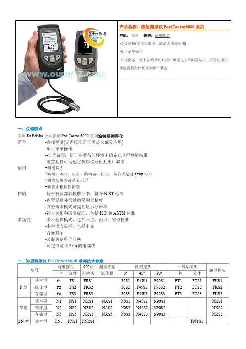 PosiTector6000涂层测厚仪如果测试螺丝的镀层厚度