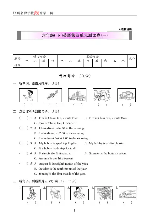 人教精通版六年级(下)英语第二单元测试基础卷