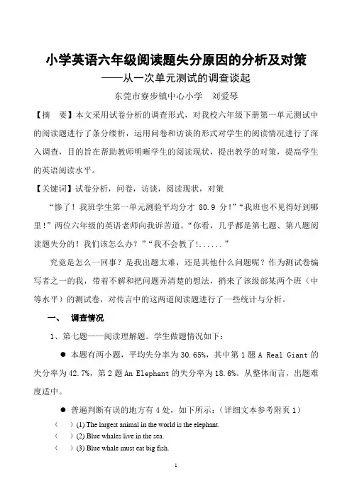 小学英语六年级阅读题失分原因的分析及对策