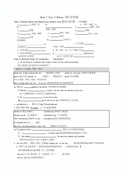 选修7-unit2词汇导学案