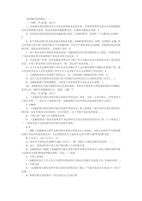 反洗钱考试测试题及答案