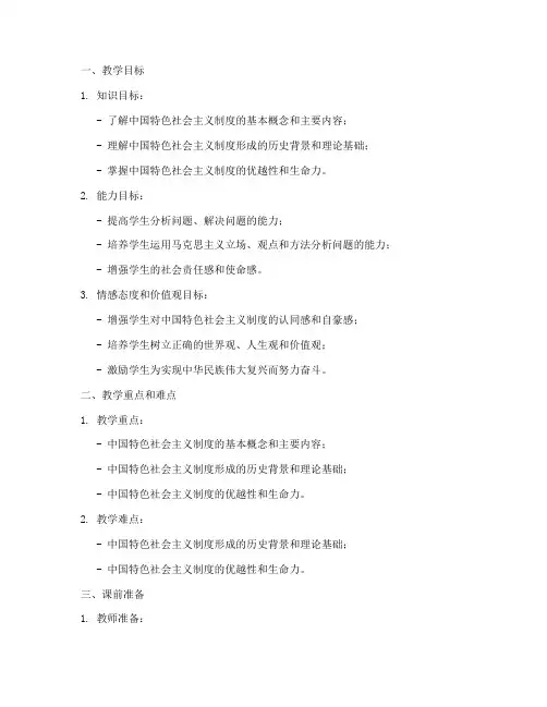 教案模板高中政治必修三