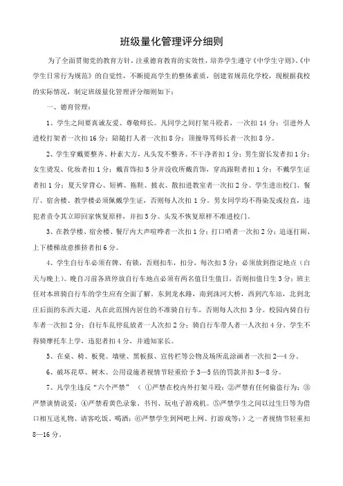 班级量化管理评分细则
