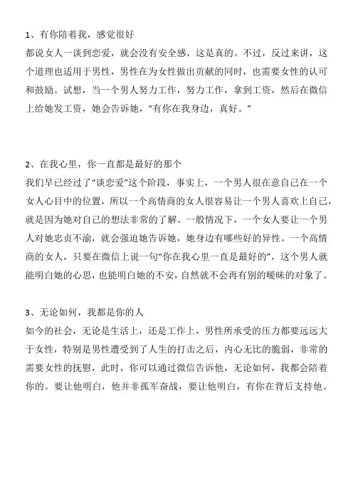 聪明女人和老公说的话