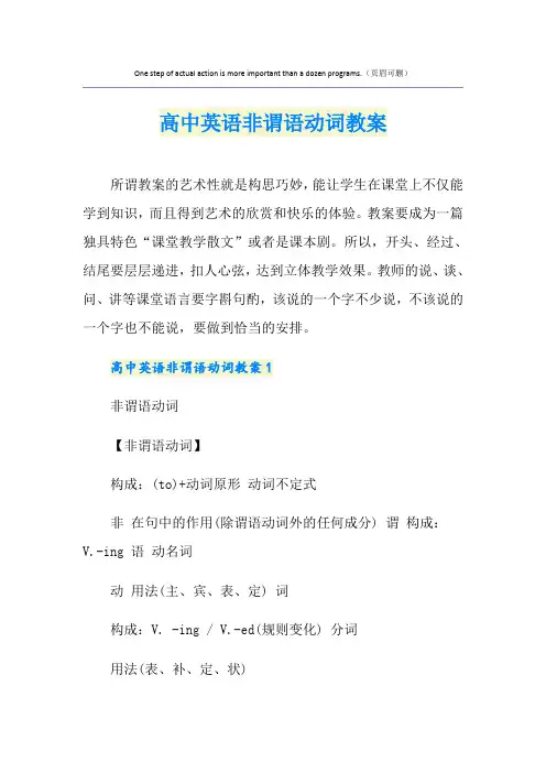 高中英语非谓语动词教案