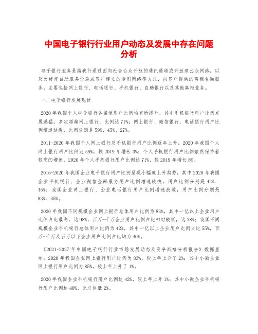 中国电子银行行业用户动态及发展中存在问题分析