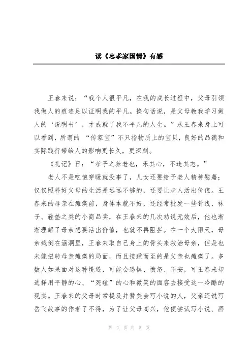 读《忠孝家国情》有感