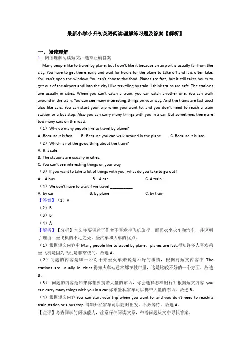 最新小学小升初英语阅读理解练习题及答案【解析】 (13)
