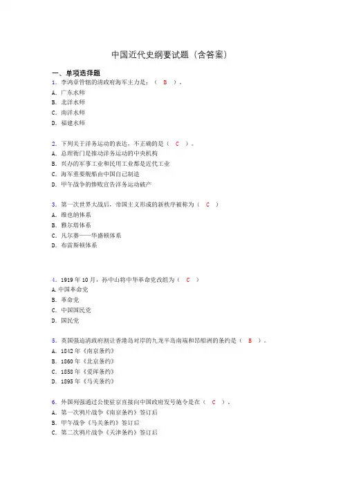 大学中国近代史纲要试题(含答案)yi
