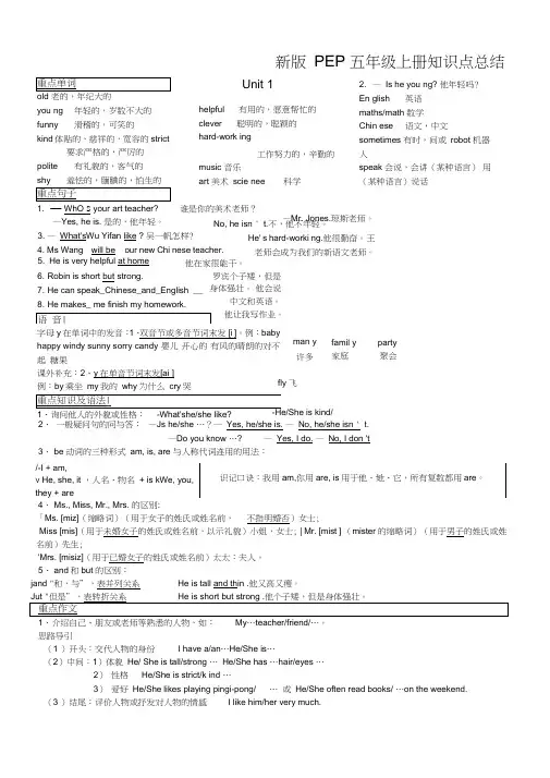 (完整word)小学五年级人教版英语上册知识点总结,推荐文档