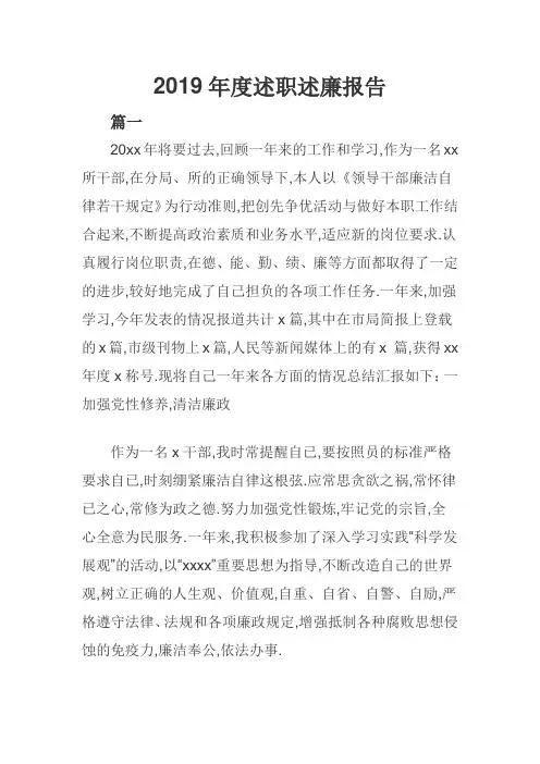 2019年度述职述廉报告三篇