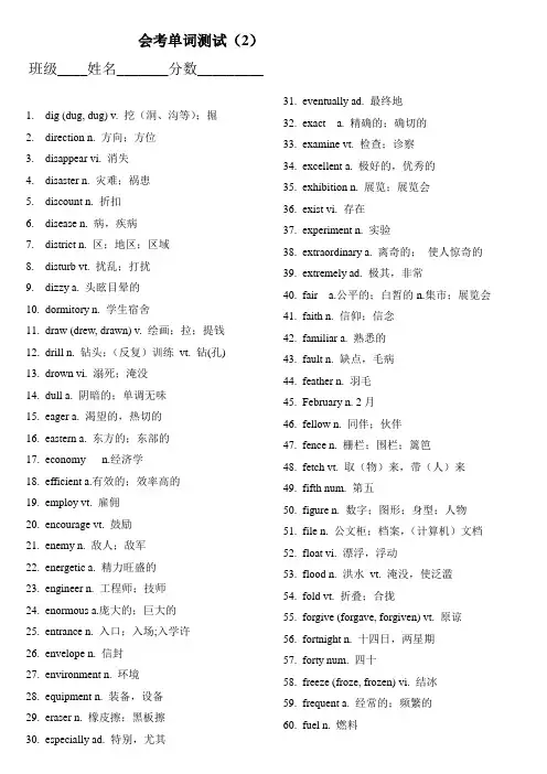 会考词汇测试2 含答案