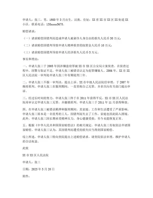 刑事国家赔偿申请书