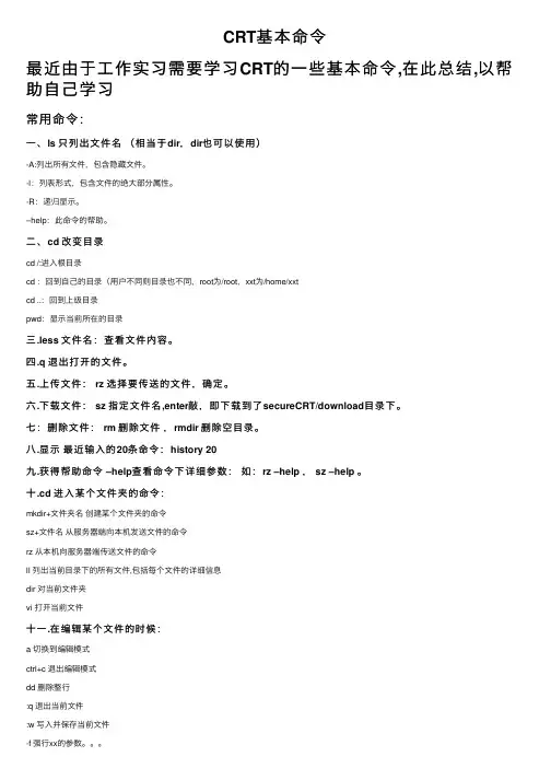 CRT基本命令