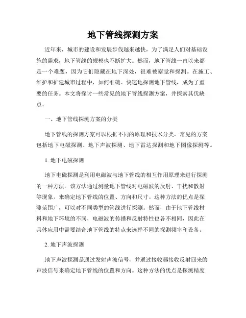 地下管线探测方案