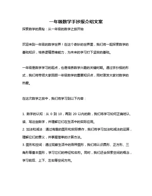 一年级数学手抄报介绍文案