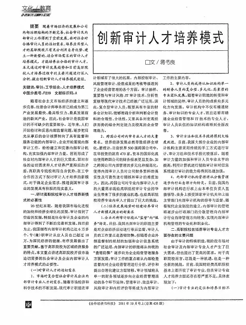 创新审计人才培养模式