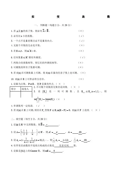 实变函数期末考试卷A卷