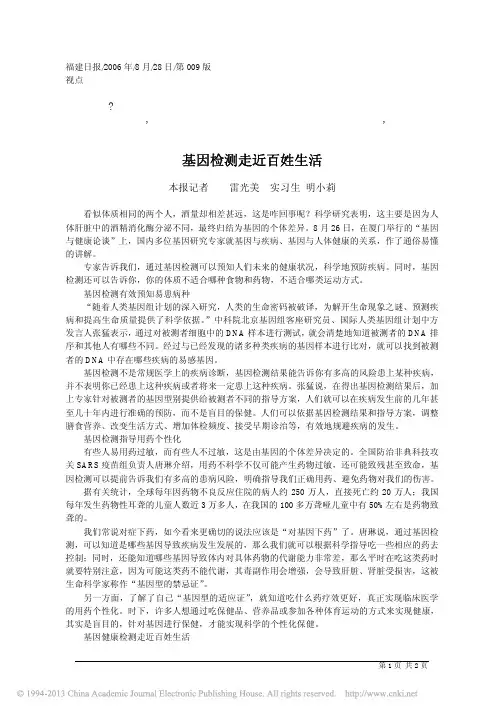 基因检测走近百姓生活