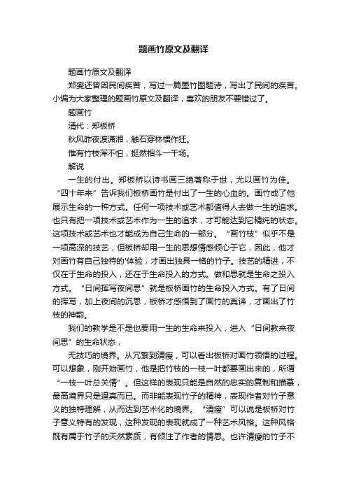 题画竹原文及翻译