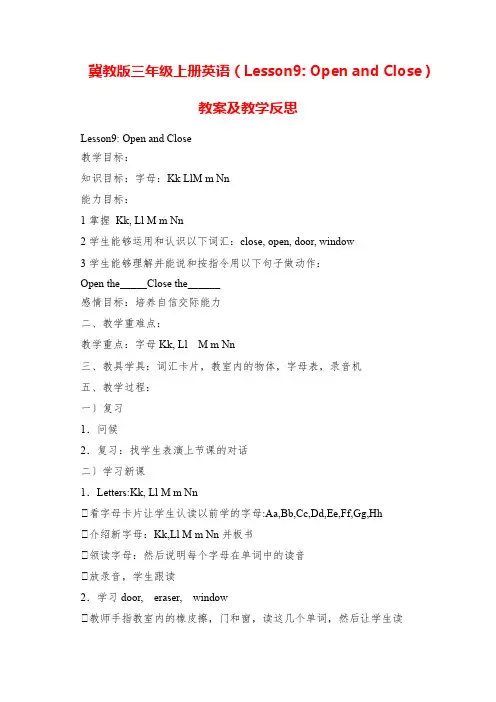 2023年冀教版三年级上册英语《Lesson9 Open and Close》教案及教学反思