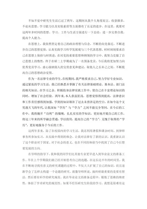 研究生中期考核个人总结 3