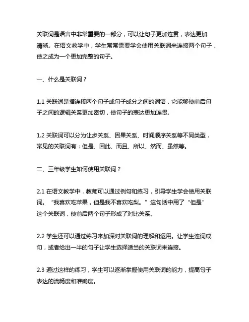 三年级上册语文用关联词把两句话连成一句话