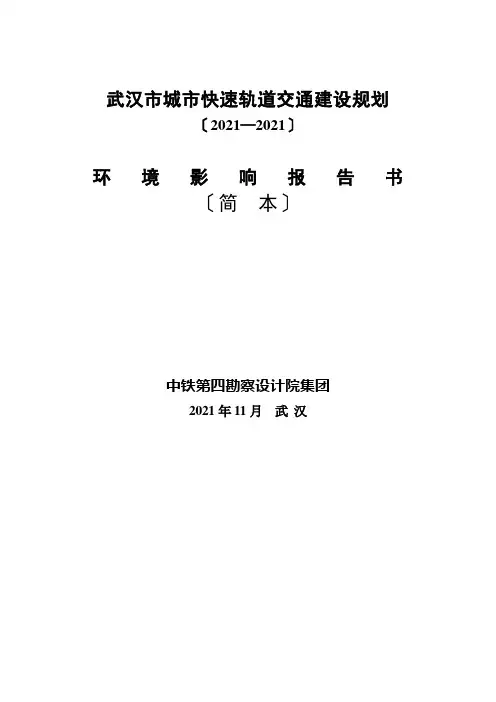 武汉市城市快速轨道交通建设规划