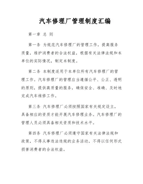 汽车修理厂管理制度汇编