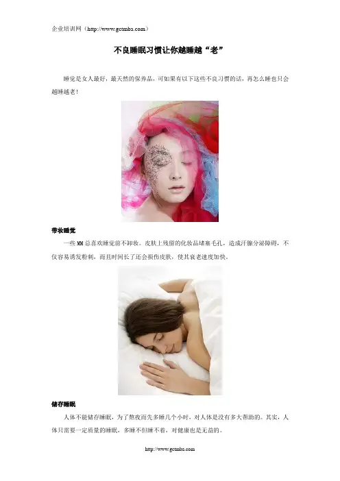 不良睡眠习惯让你越睡越“老”