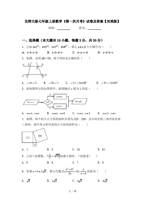 北师大版七年级上册数学《第一次月考》试卷及答案【完美版】