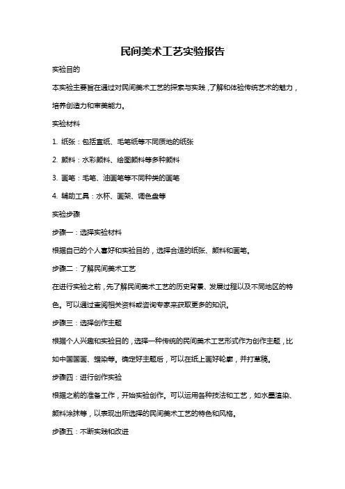 民间美术工艺实验报告
