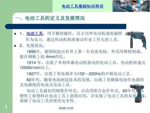 电动工具基础知识培训