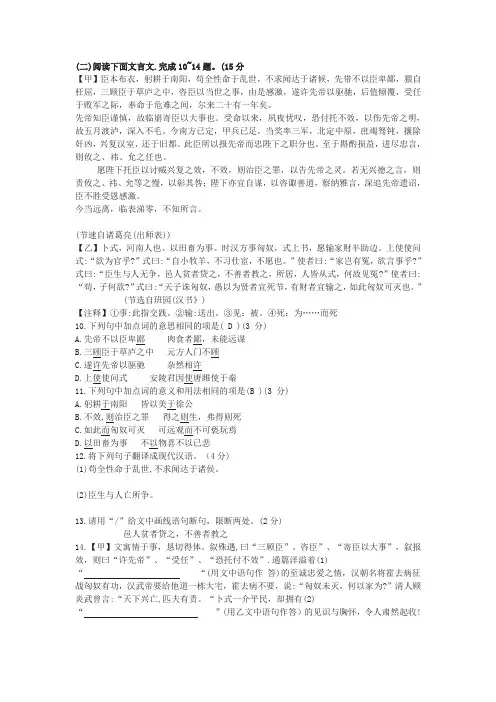 《出师表》《汉书·卜式传》中考文言文阅读练习及答案(2019年山东省滨州市中考题)