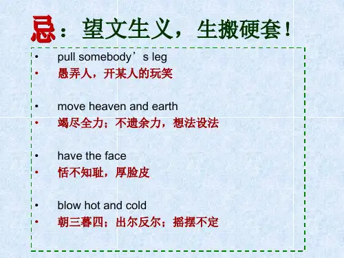 谚语、习语翻译