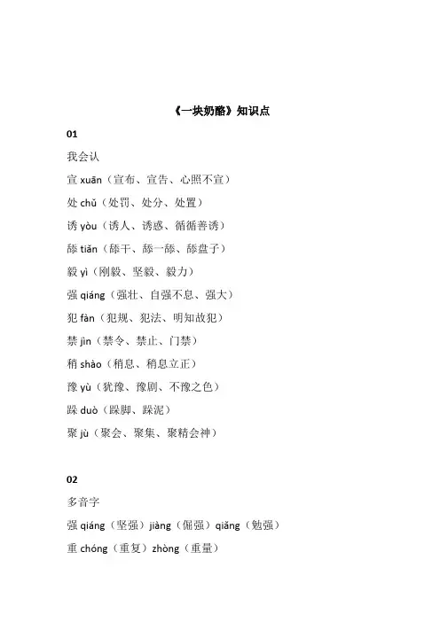 部编版三年级上册语文第11课《一块奶酪》知识点
