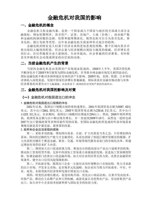 金融危机对我国的影响