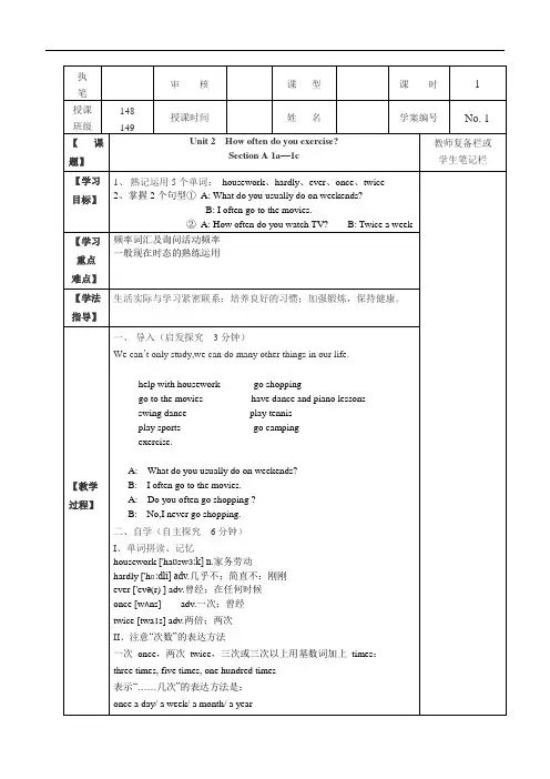 人教版新目标八年级上册英语 Unit 2 单元 精品导学案