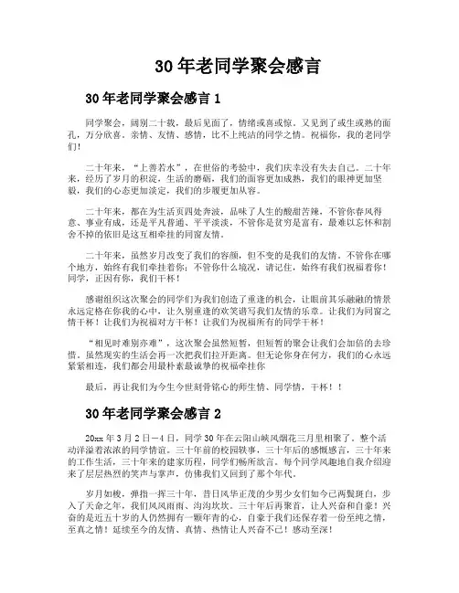 30年老同学聚会感言
