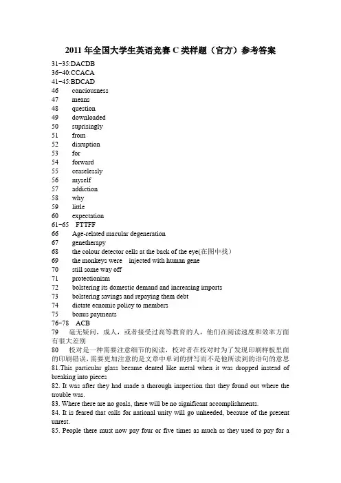 2011年全国大学生英语竞赛C类样题(官方)参考答案