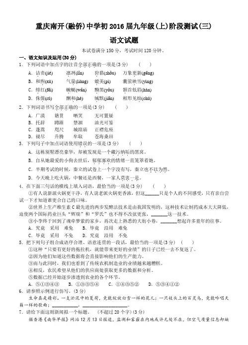 南开中学2015-2016学年度秋期初三上阶段测试三语文试题(文档版 有答案)