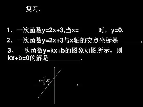 26.2用函数观点看一元二次方程_(2课时)