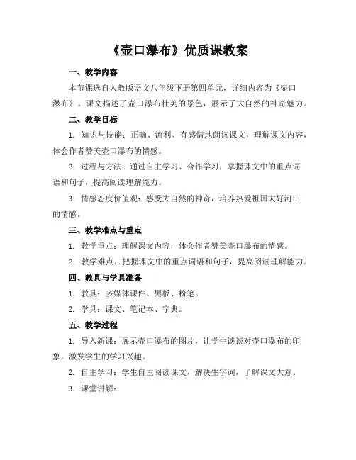 《壶口瀑布》优质课教案