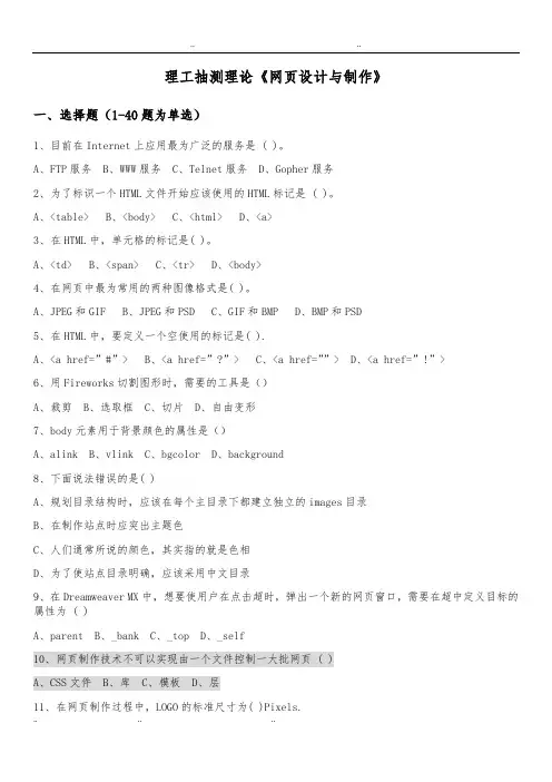 《网页设计与制作Dreamweaver》试题(附答案)