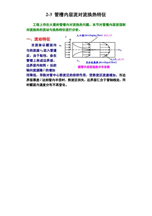 高等传热学课件对流换热-第2章-3
