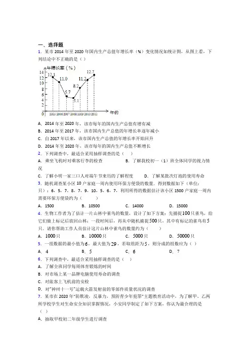 (好题)初中数学七年级数学上册第六单元《数据的收集与整理》检测(包含答案解析)(3)