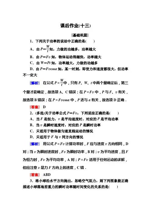 度人教新课标高中物理必修二课后作业 功率 含解析