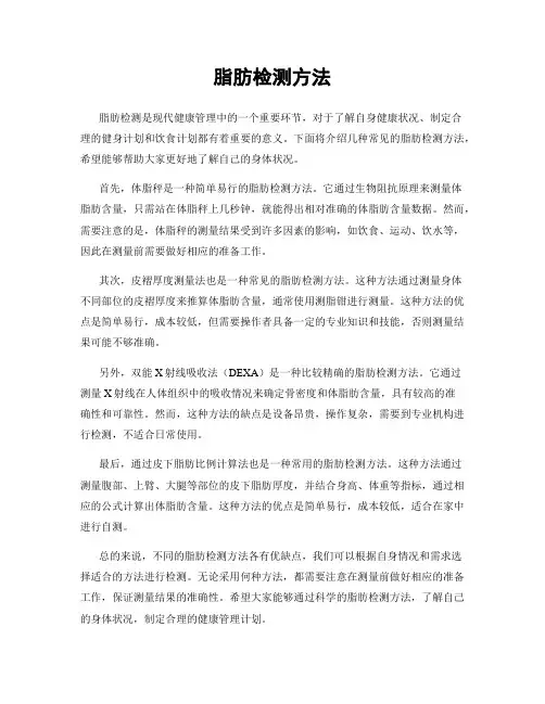 脂肪检测方法